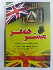 مستر
