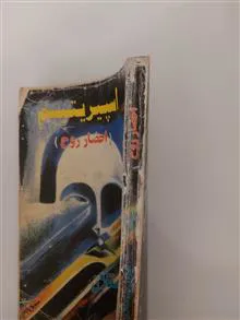 اسپیریتیسم