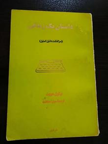 داستان