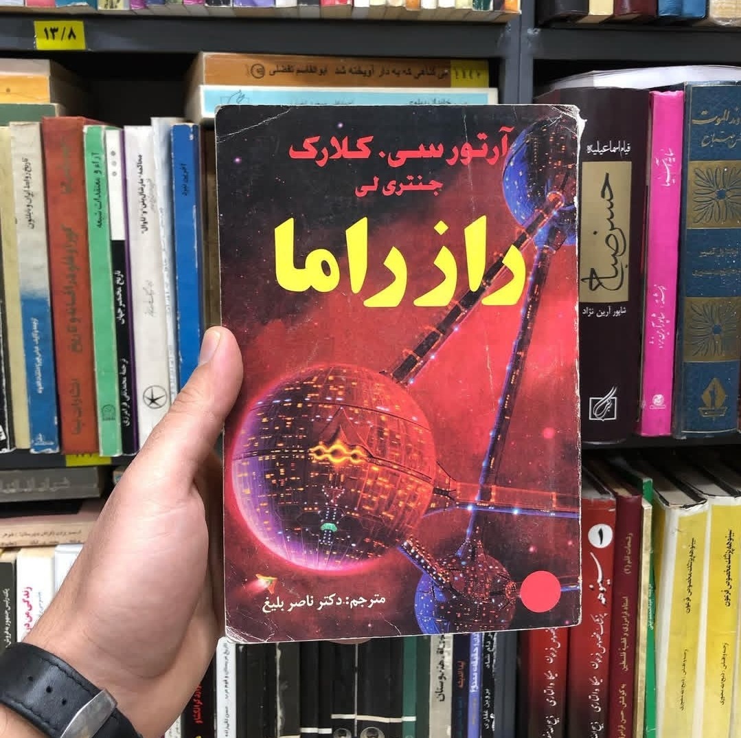راز راما علمی تخیلی آرتور سی کلارک