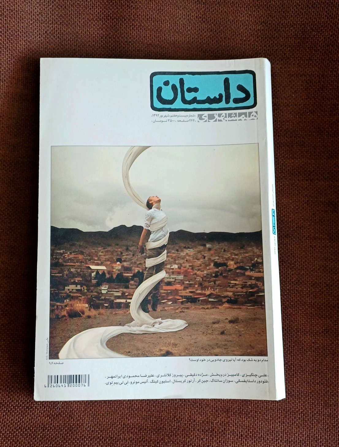 ماهنامه داستان همشهری شماره 244