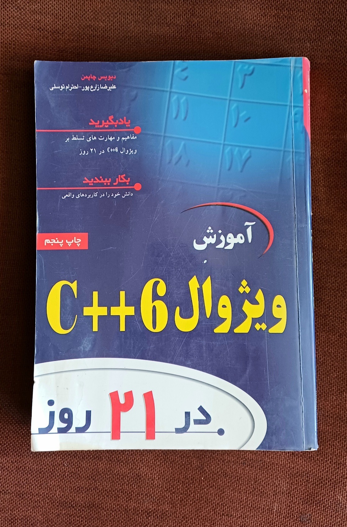 آموزش ویژوال C 6 در 21 روز