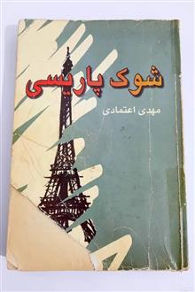 شوک