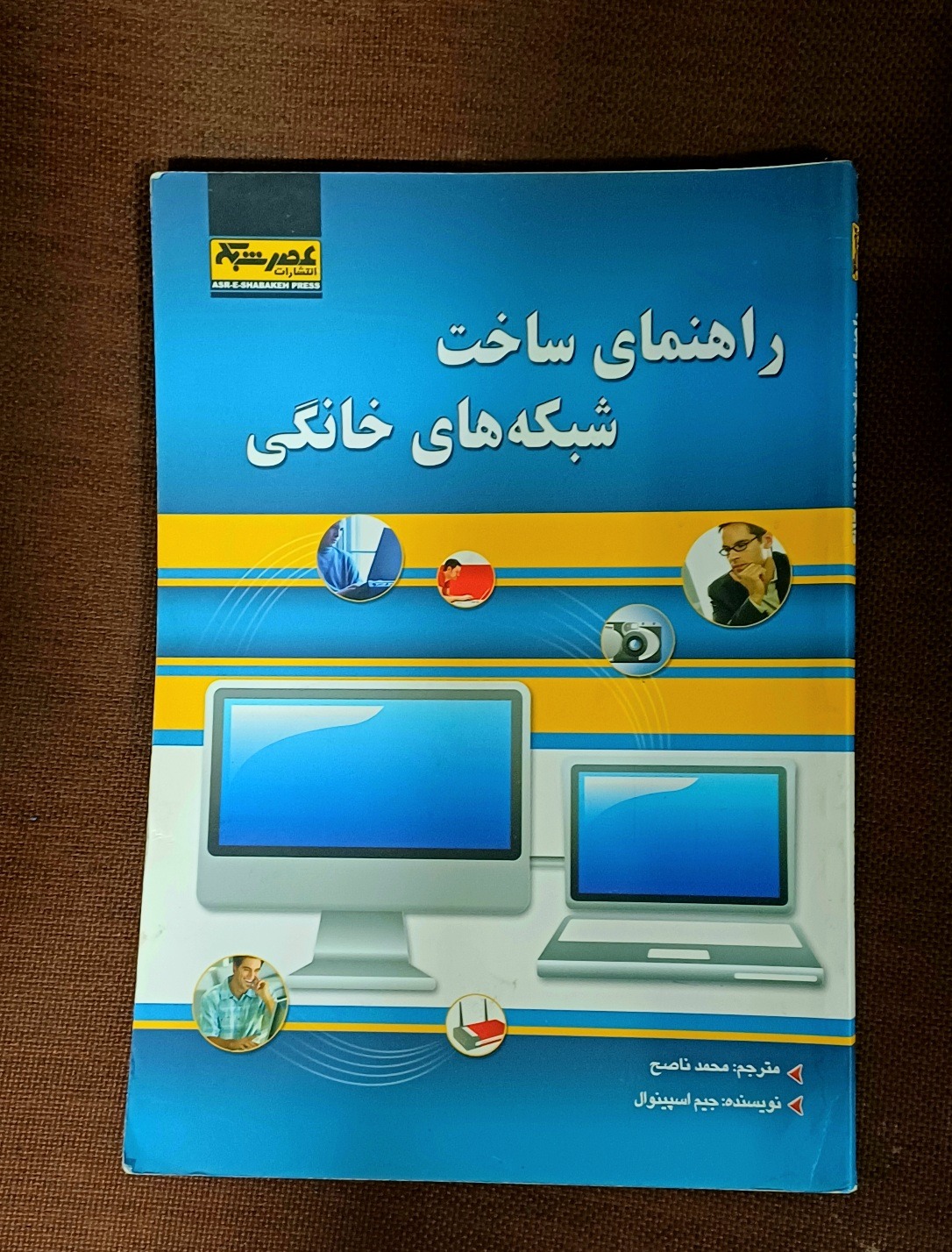 راهنمای ساخت شبکه های خانگی