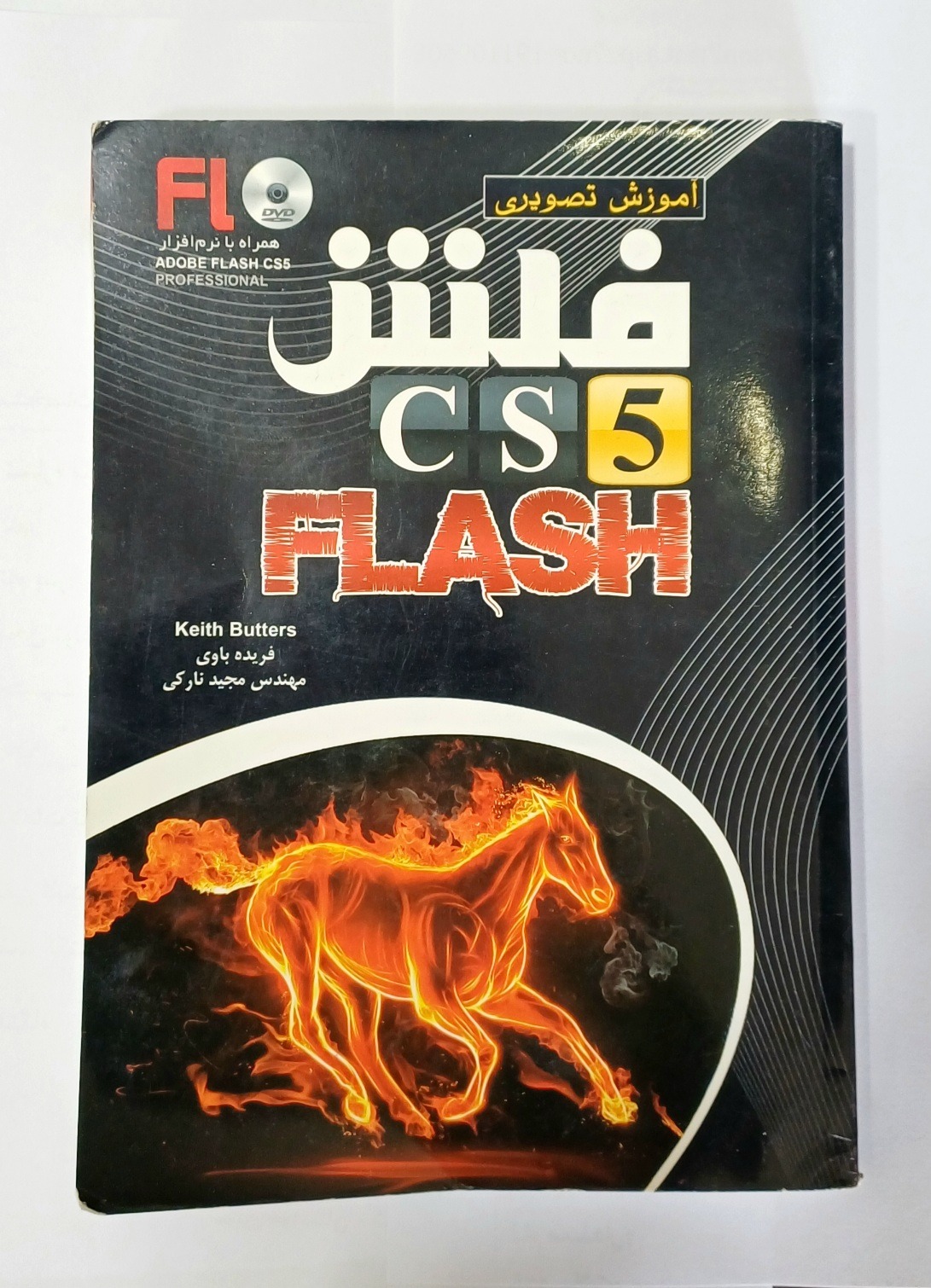 آموزش تصویری فلش Flash CS5
