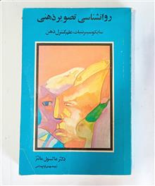 روانشناسی