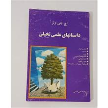 داستانهای