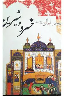 خسرو