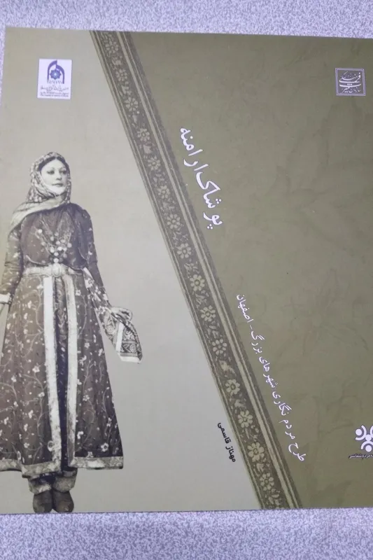 کتاب پوشاک ارامنه