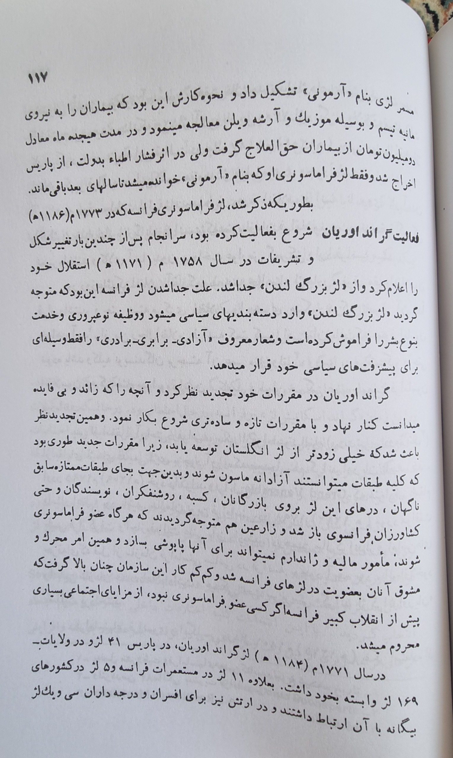 فراموشخانه و فراماسونری در ایران