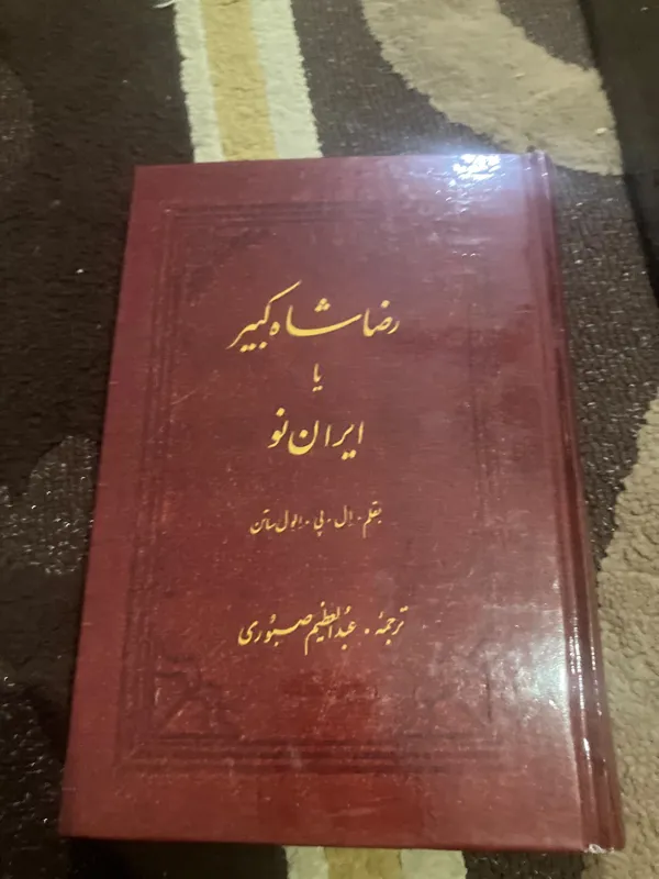 کتاب تاریخی کمیاب