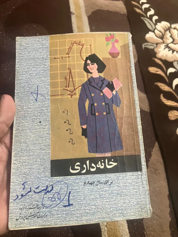 2 جلد کتاب درسی دوره پهلوی