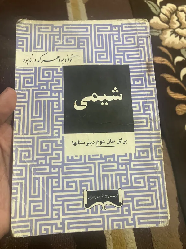 3 جلد کتاب درسی دوره پهلوی