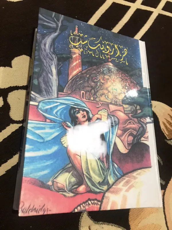 کتاب هزار و یک شب بدون حذفیات