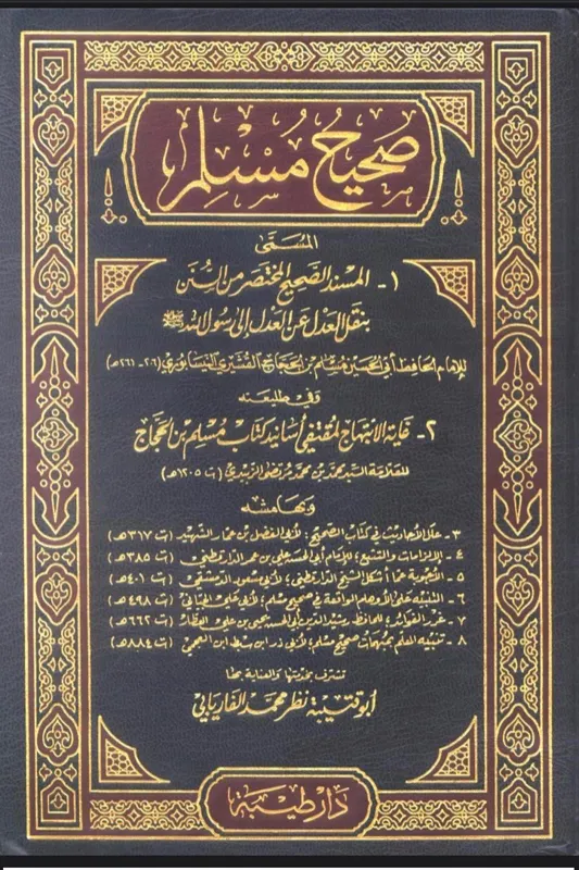 کتاب صحیح مسلم