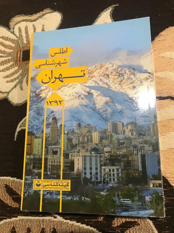 اطلس شهرشناسی تهران