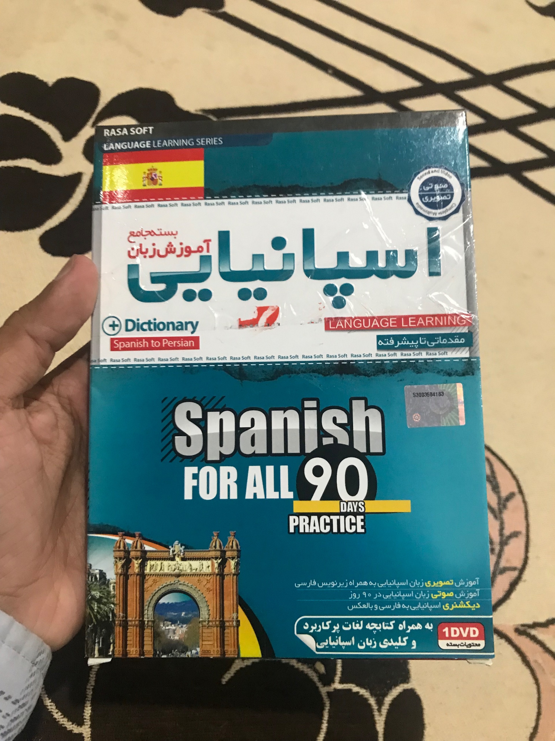نرم افزار آموزش زبان اسپانیایی در 90 روز