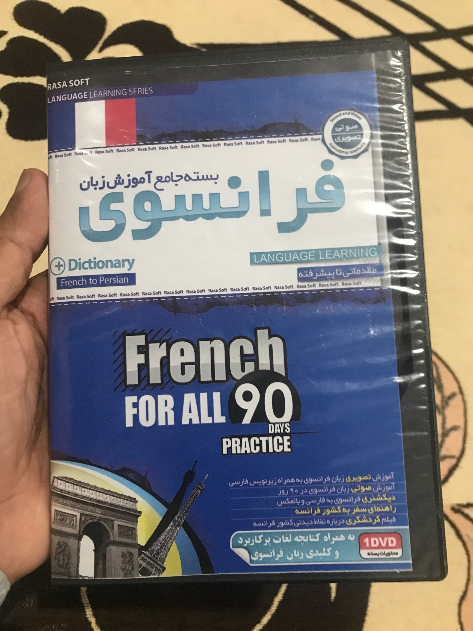 نرم افزار آموزش زبان فرانسوی در 90 روز