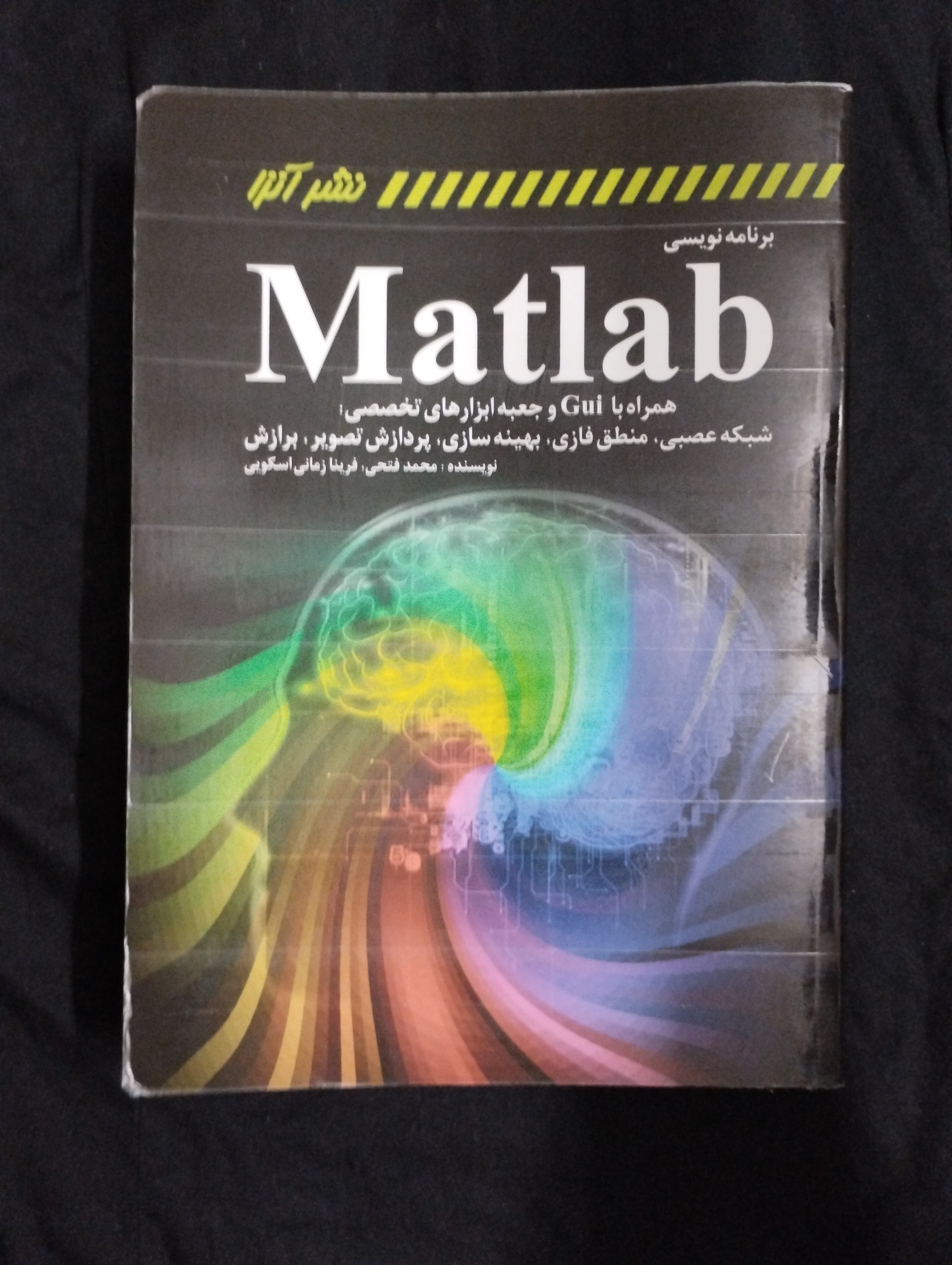 برنامه نویسی Matlab همراه با Gui و جعبه ابزار های