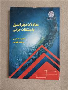 معادلات