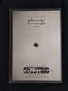 راهنمای