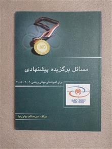 مسائل