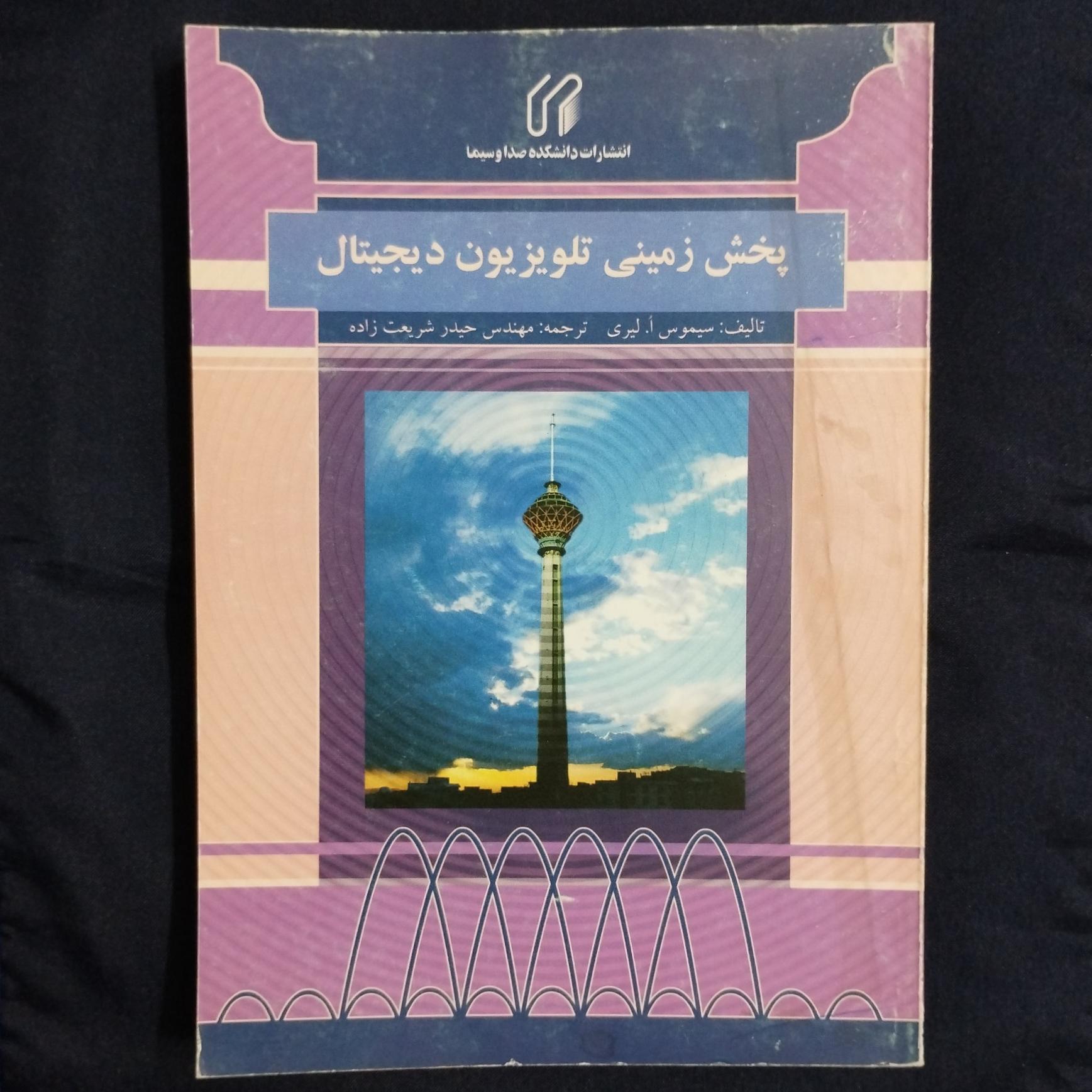 پخش زمینی تلویزیون دیجیتال