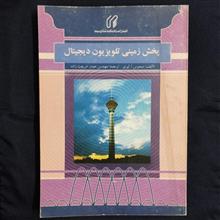 پخش
