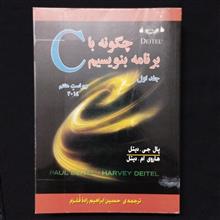 چگونه