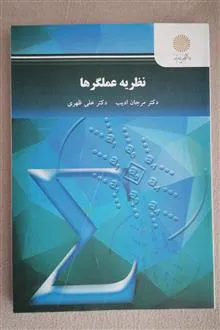 نظریه