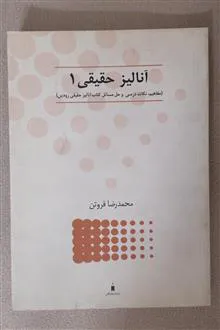 آنالیز