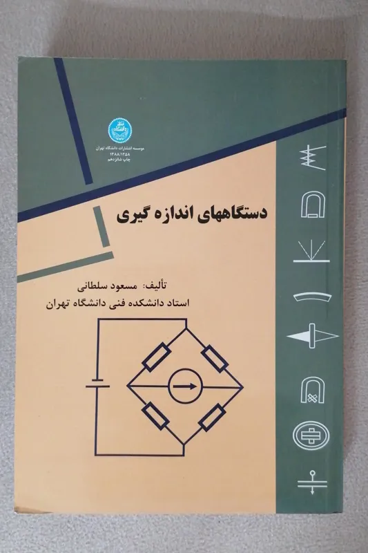 دستگاههای اندازه گیری