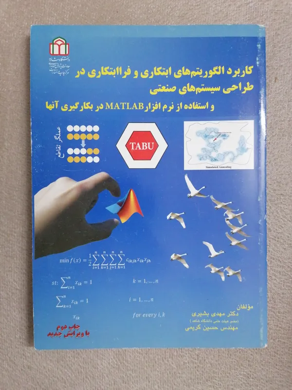 کاربرد الگوریتم های ابتکاری و فرا ابتکاری در طراحی