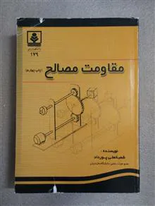مقاومت
