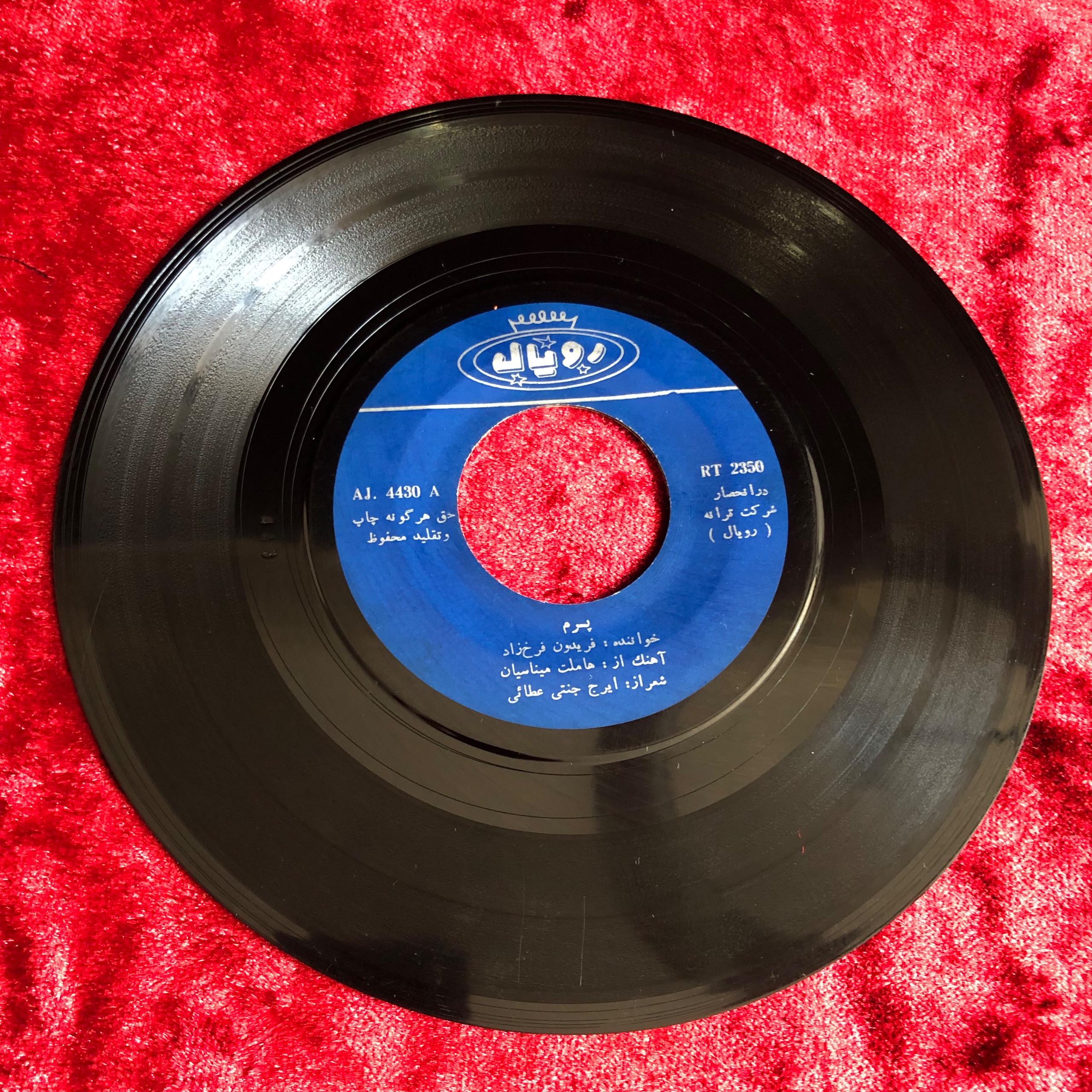 صفحه گرام فریدون فرخزاد پسرم خداحافظ آنا