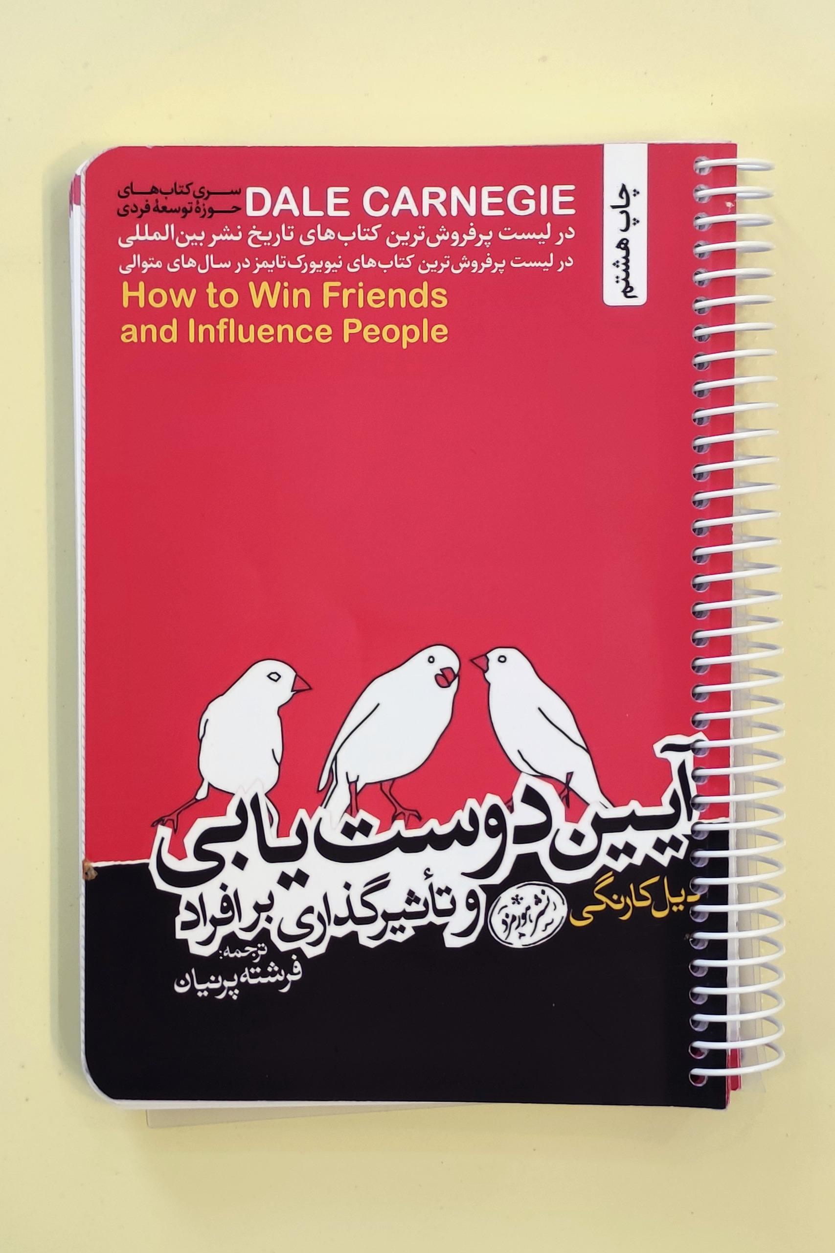 کتاب آیین دوستیابی اثر دیل کارنگی