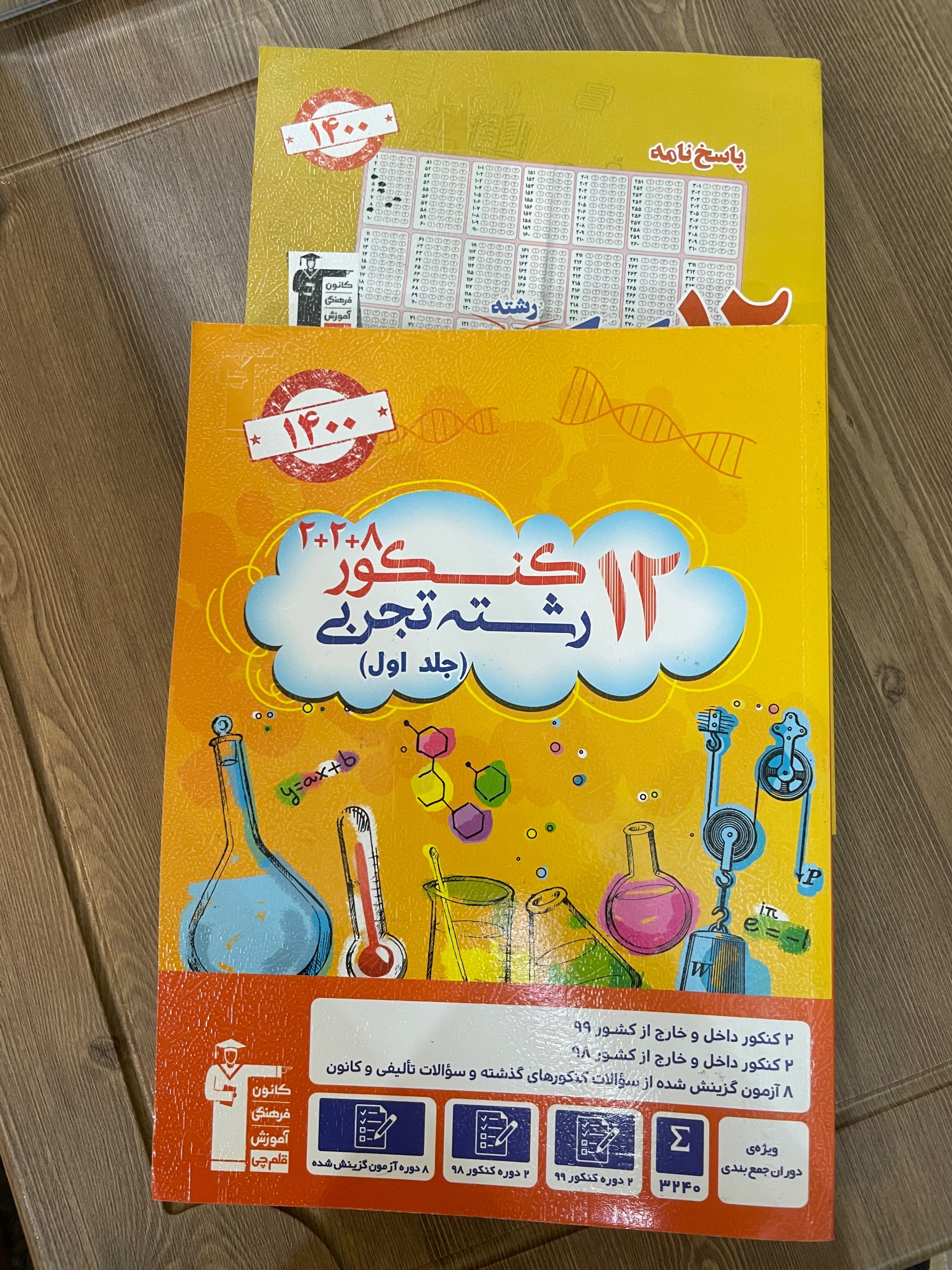 کتاب 12 کنکور تجربی