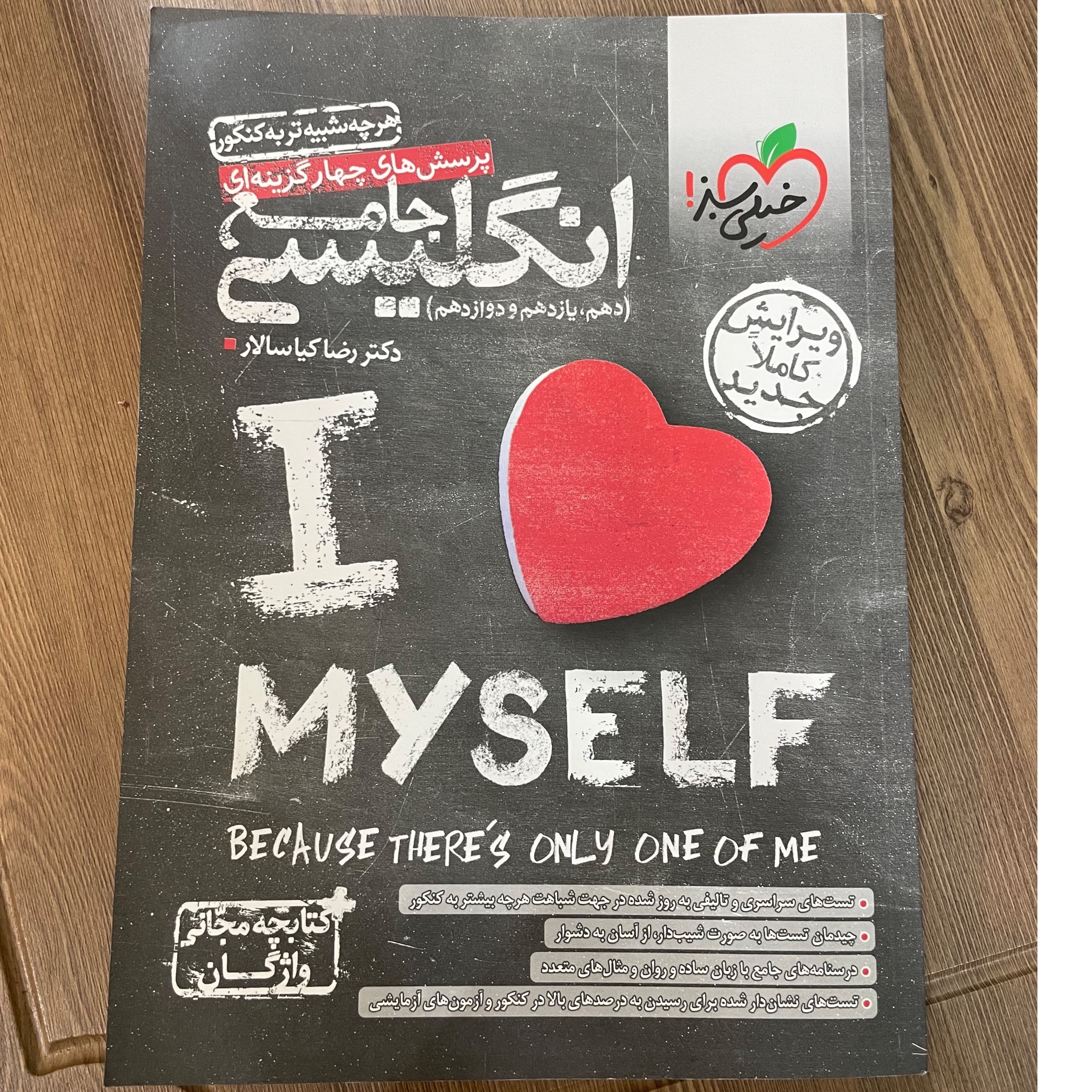 کتاب انگلیسی جامع