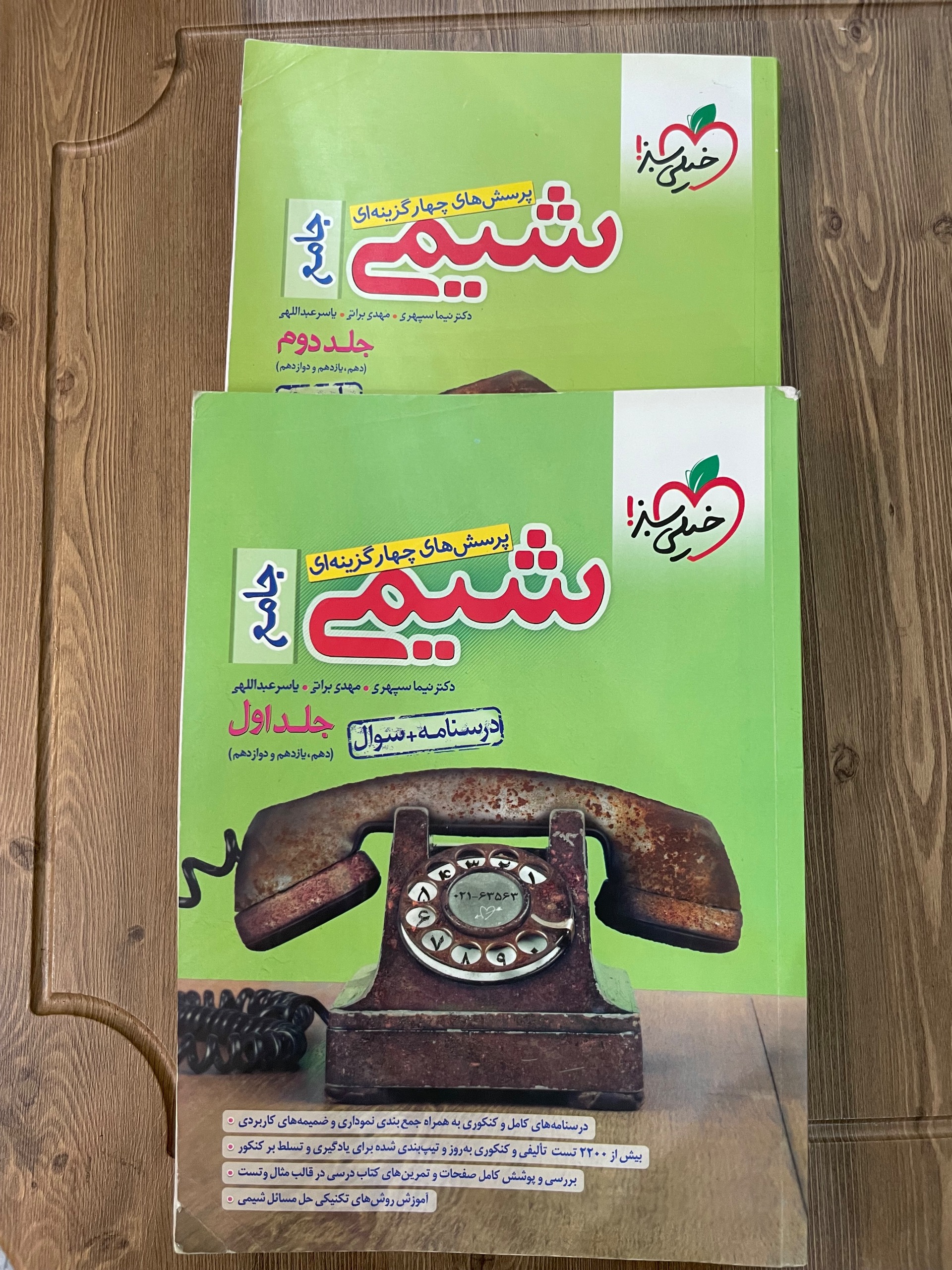 کتاب شیمی جامع کنکور