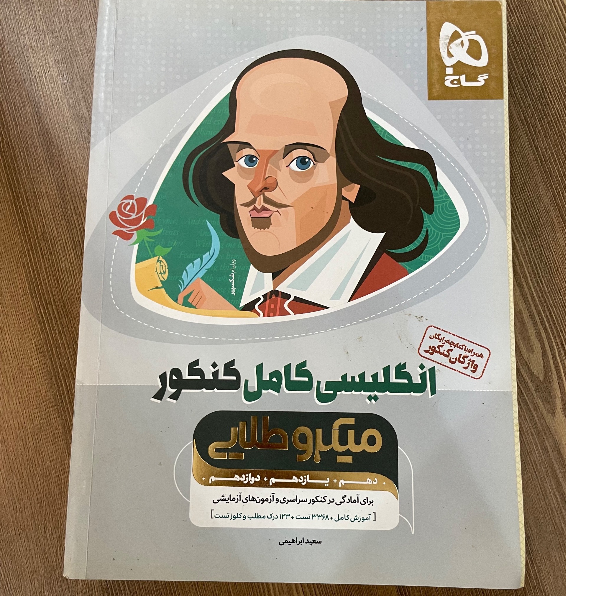 کتاب انگلیسی کامل