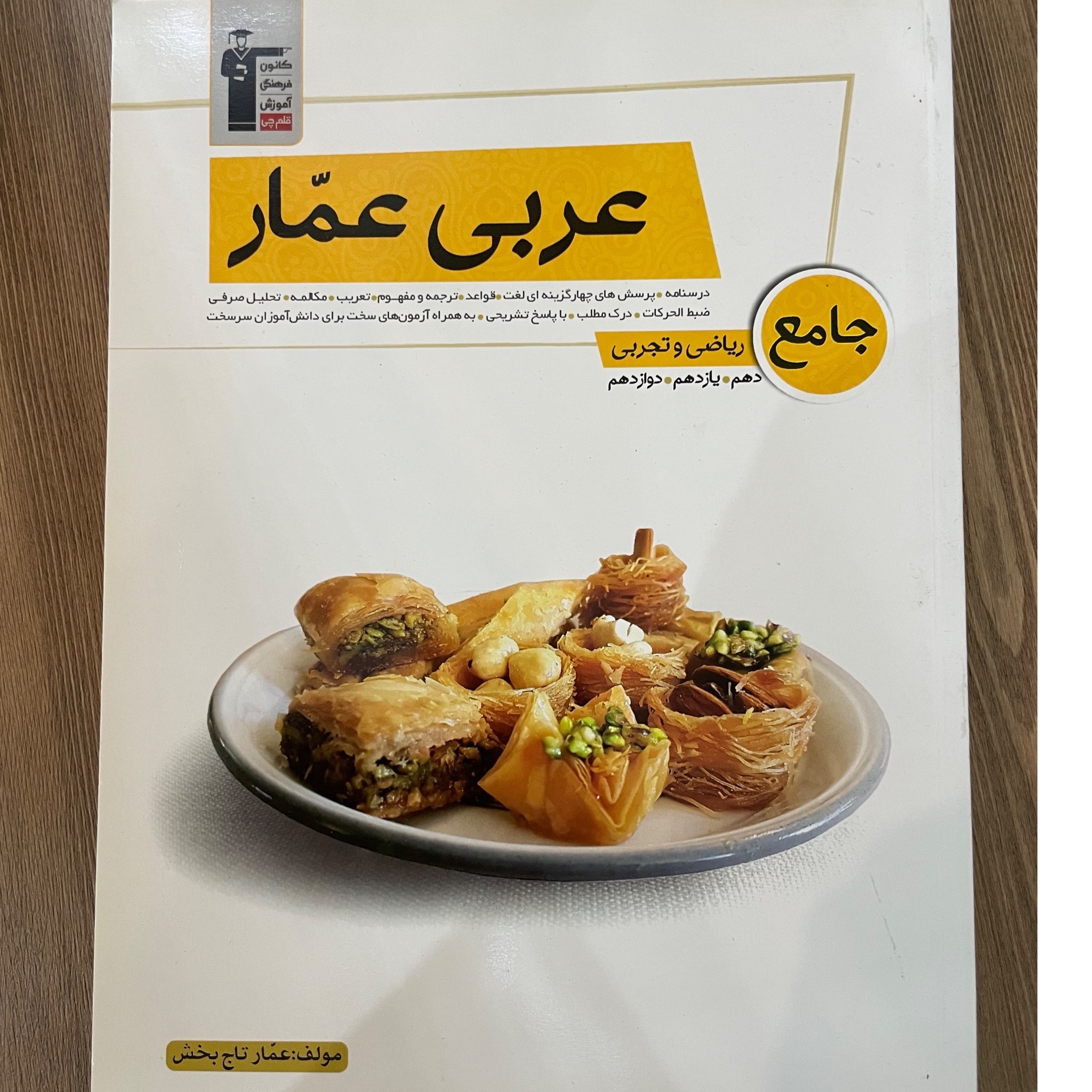 کتاب جامع عربی