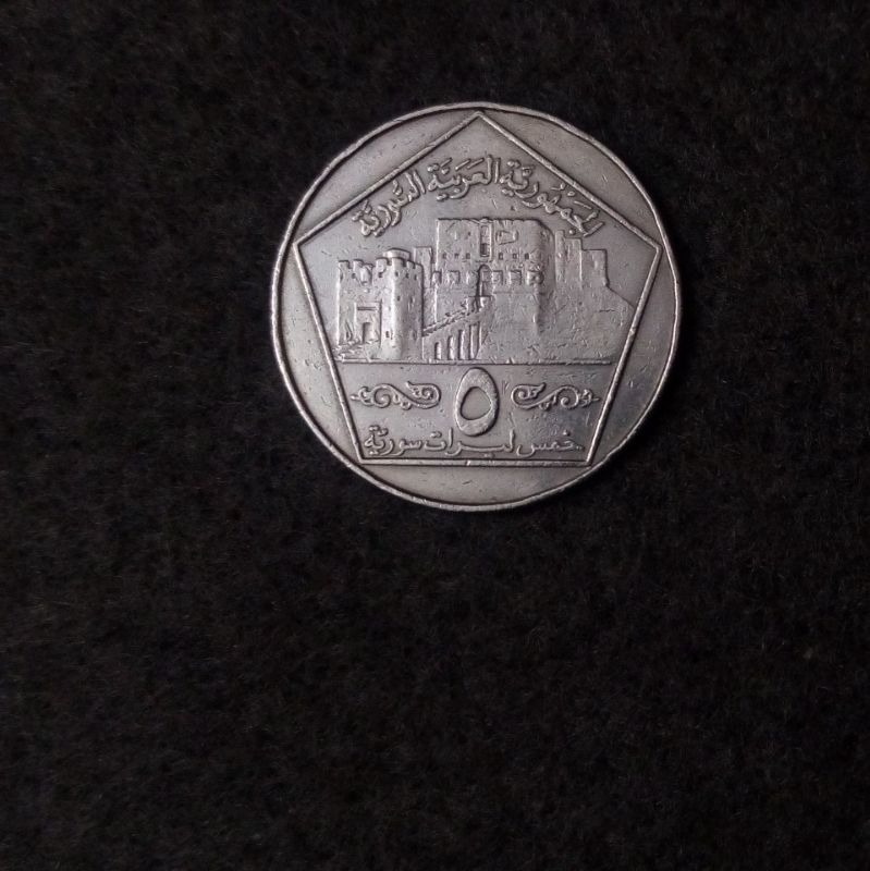سکه 5 لیرات سوریه 1996