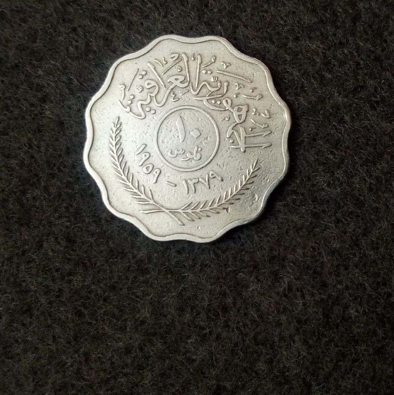 سکه 10فلوس عراق _1959