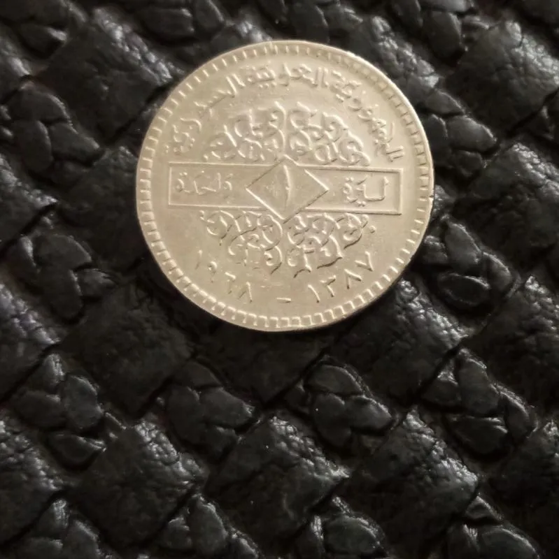 سکه 1 لیره سوریه 1968