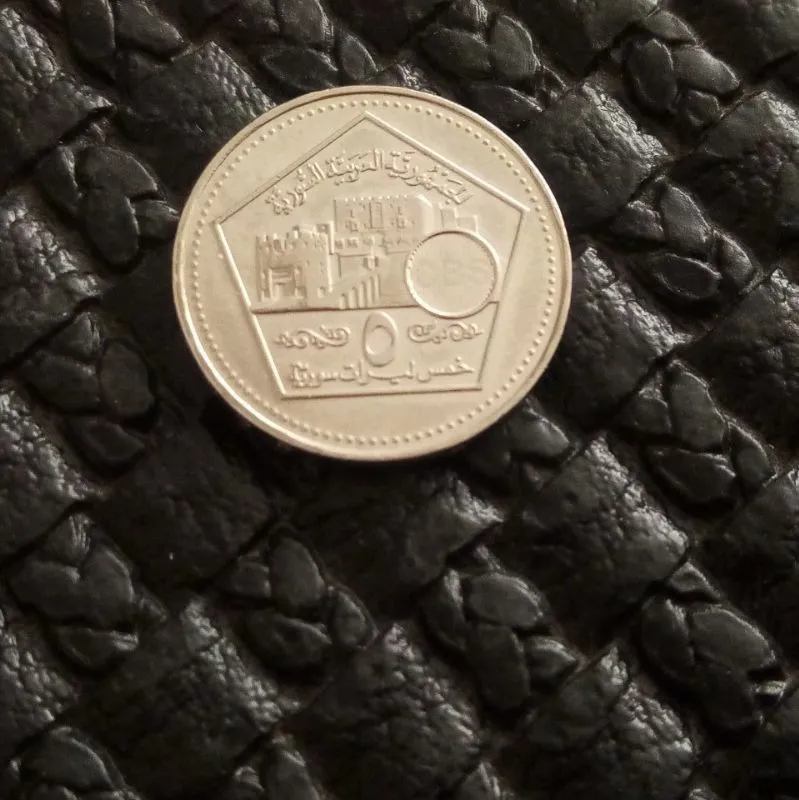 سکه 5 لیرات سوریه 2003