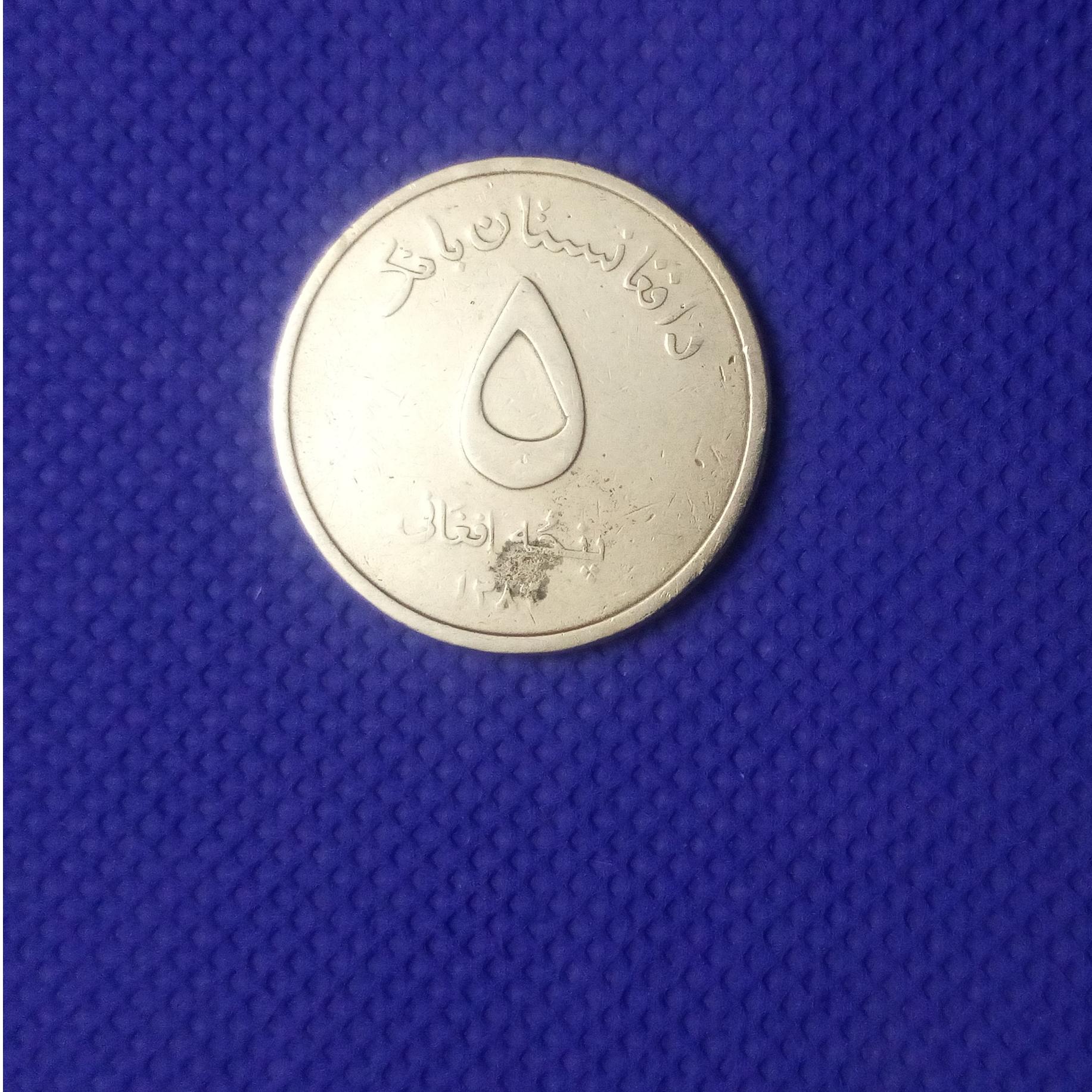 سکه 5 افغانی افغانستان 2004
