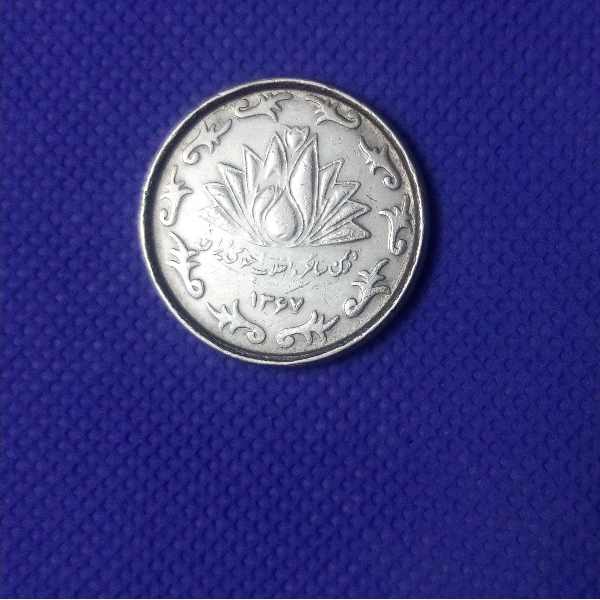 سکه 50ریال یادبودی جمهوری