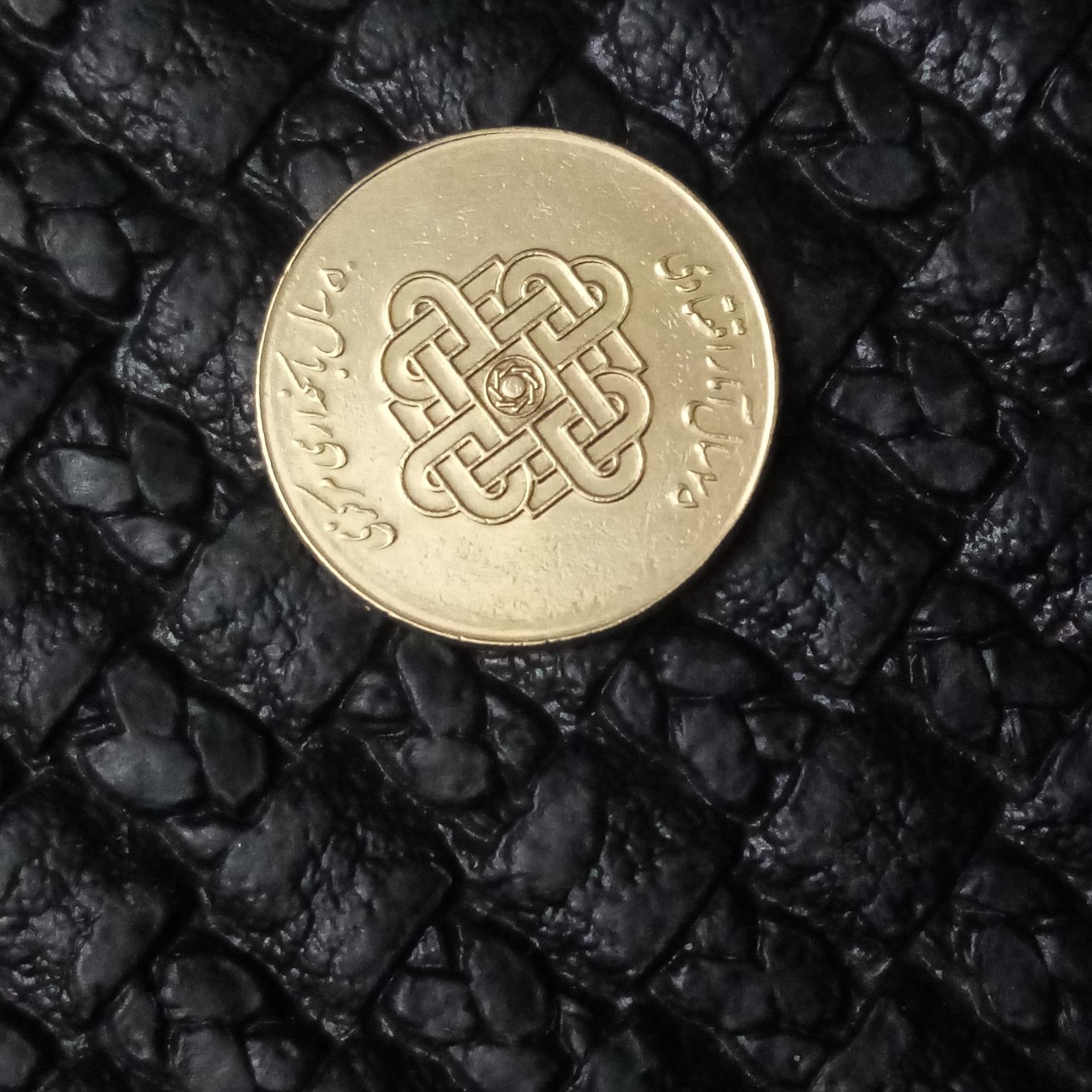 سکه 1000ریال یادبودی آمار 1389