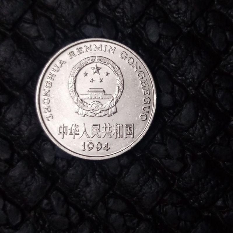 سکه 1 یوآن چین 1994