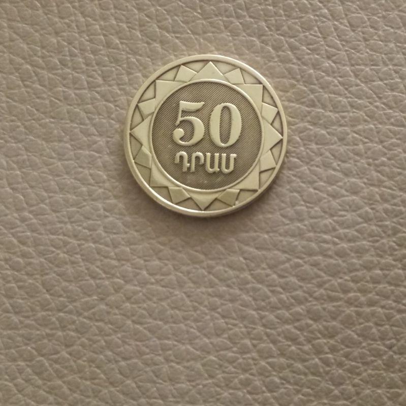 سکه 50 درام ارمنستان_2003